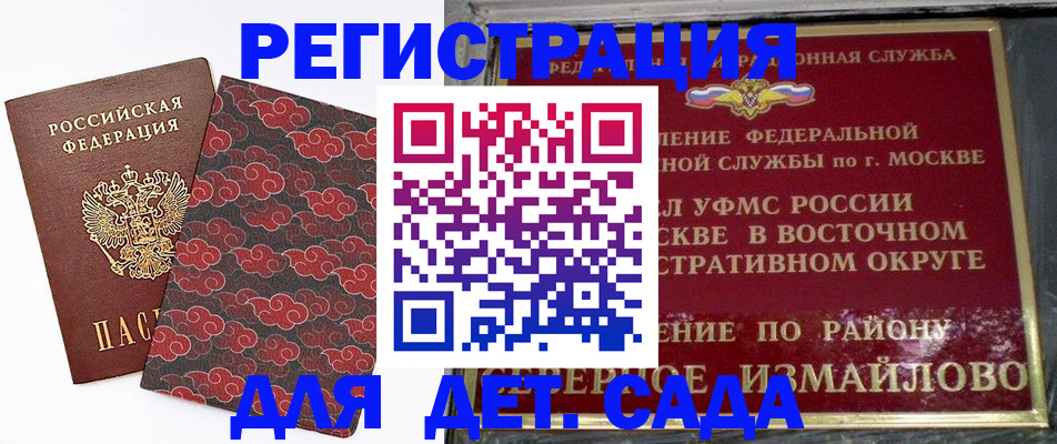 прописка в квартире в Саках