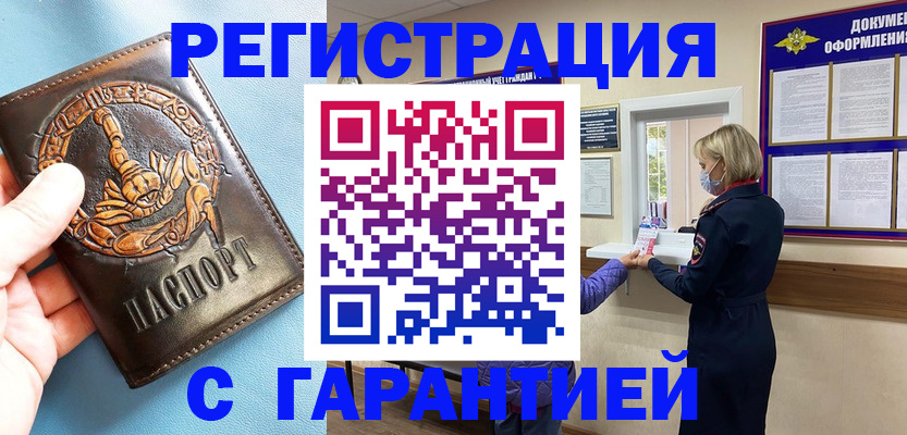 прописка для военкомата в Саках