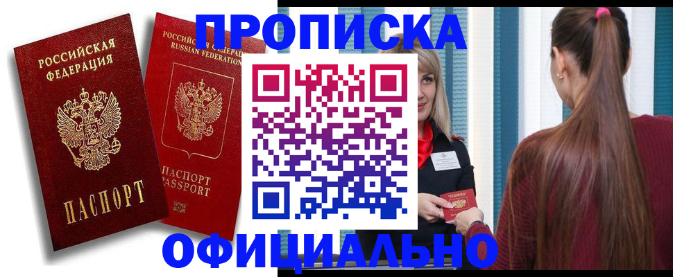 прописка для кредита в Саках