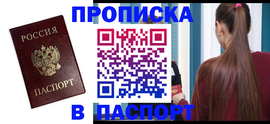 где прописаться в Саках